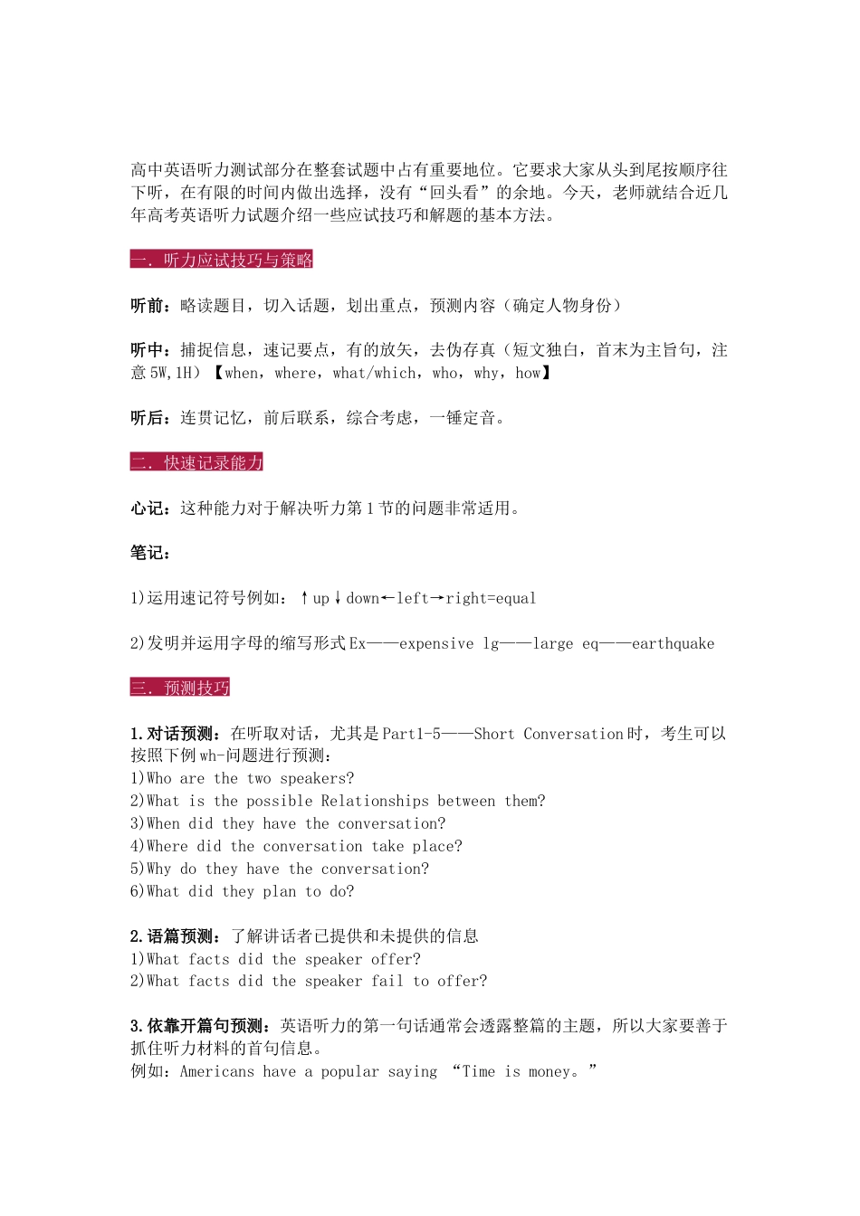 高中英语考试所有题型解题技巧_第1页