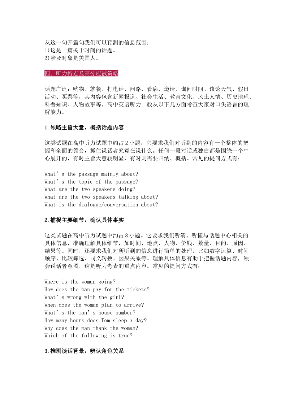 高中英语考试所有题型解题技巧_第2页
