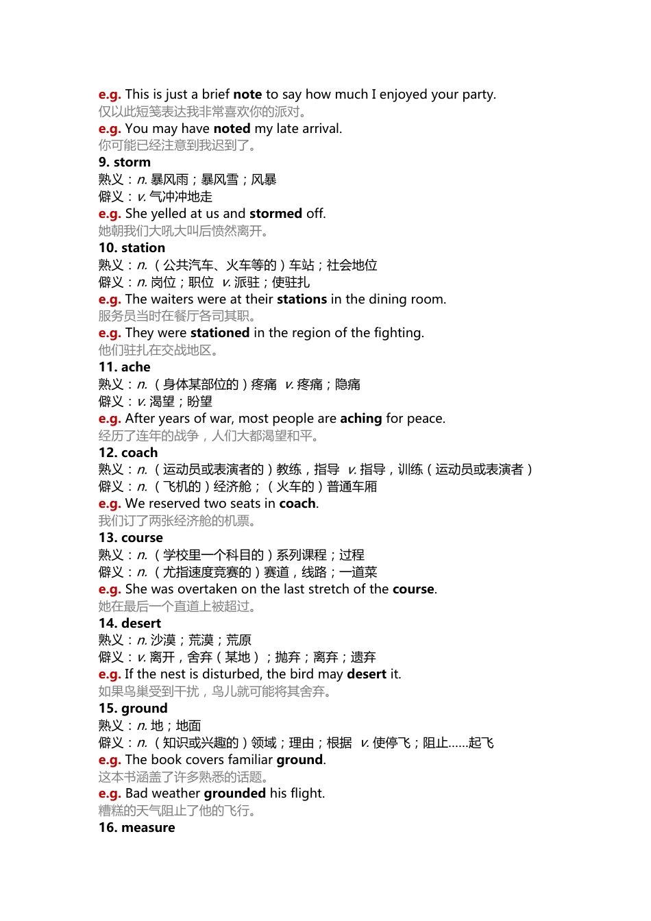 高中英语常考熟词僻义大揭-秘_第2页