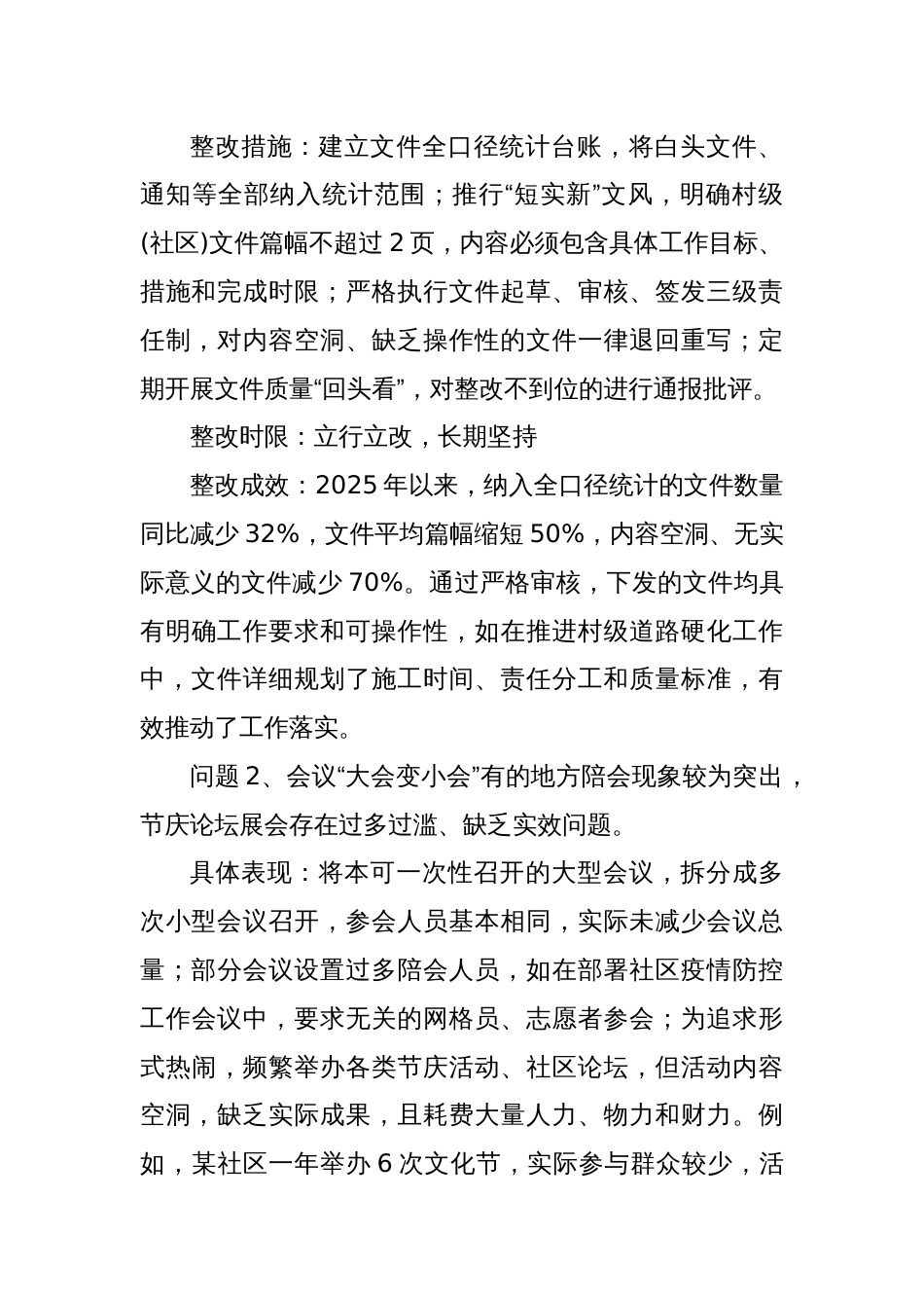 2025年村（社区）党支部书记隐形变异的作风问题清单(含具体表现、原因剖析、整改成效)_第2页