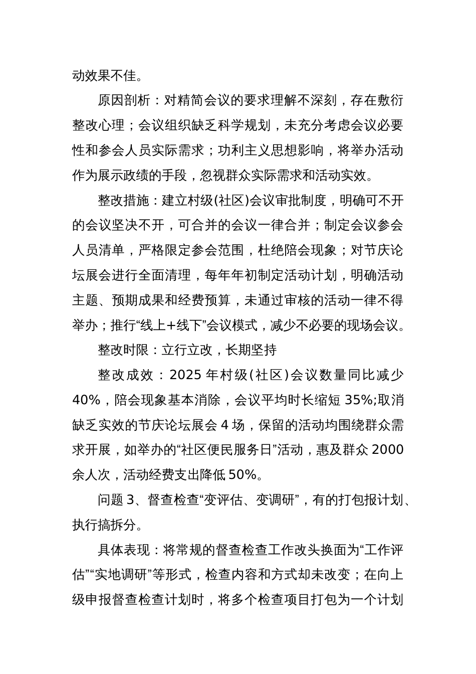 2025年村（社区）党支部书记隐形变异的作风问题清单(含具体表现、原因剖析、整改成效)_第3页