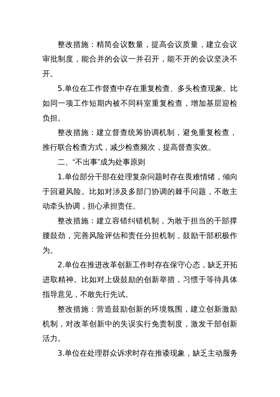 2025年单位10种隐形变异表现自查清单（具体表现及整改措施）_第2页
