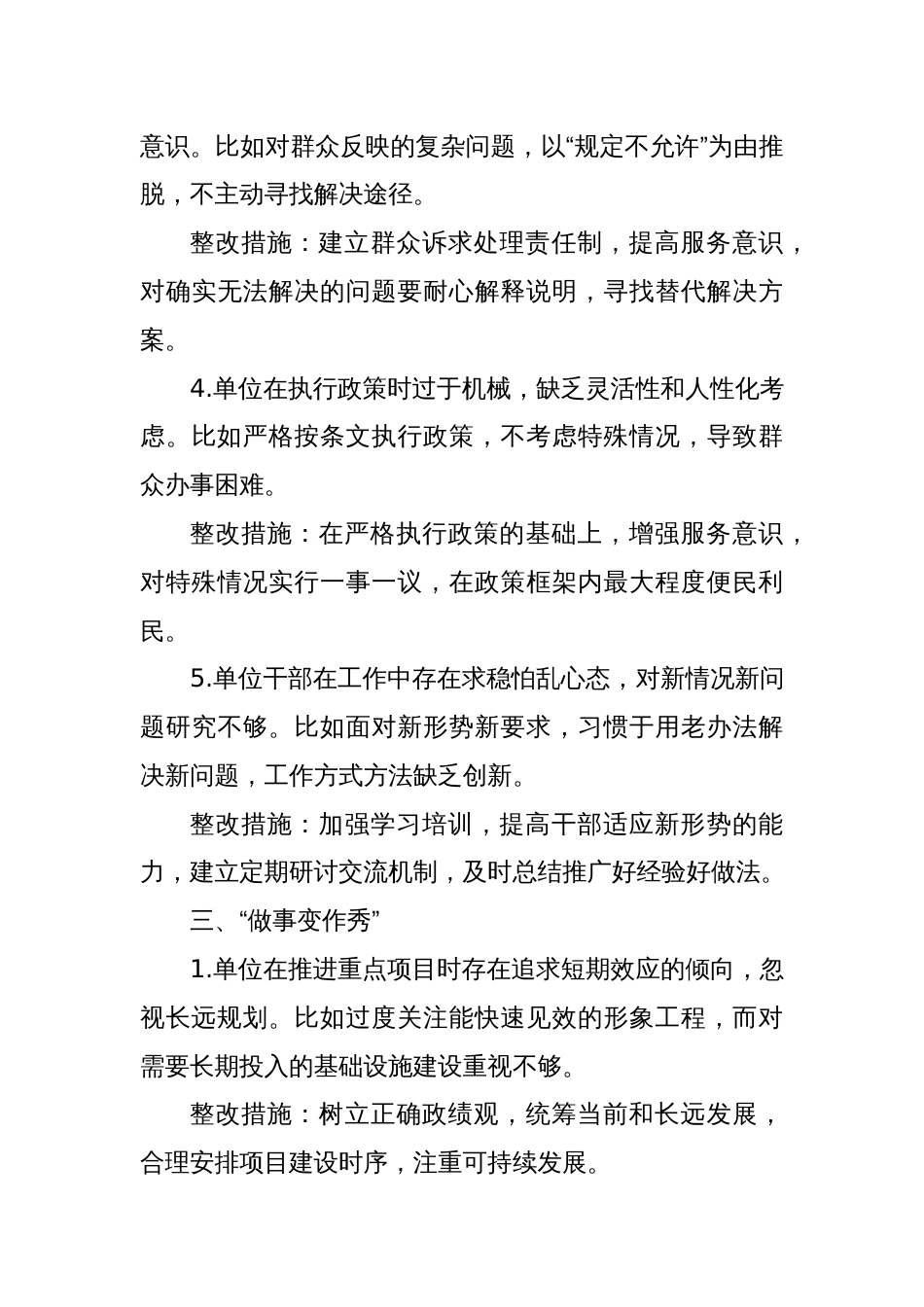 2025年单位10种隐形变异表现自查清单（具体表现及整改措施）_第3页