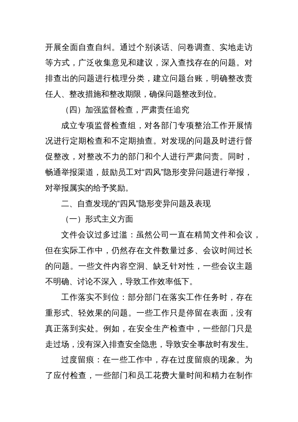 2025年公司“四风”隐形变异问题专项整治工作自查报告_第2页