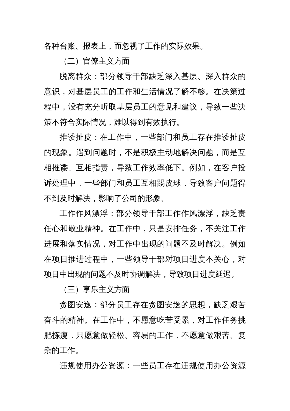 2025年公司“四风”隐形变异问题专项整治工作自查报告_第3页