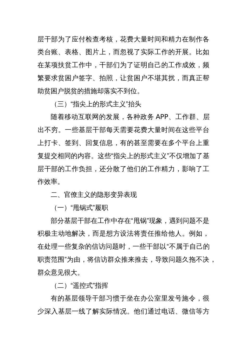 2025年基层“四风”10种隐形变异表现交流研讨发言_第2页