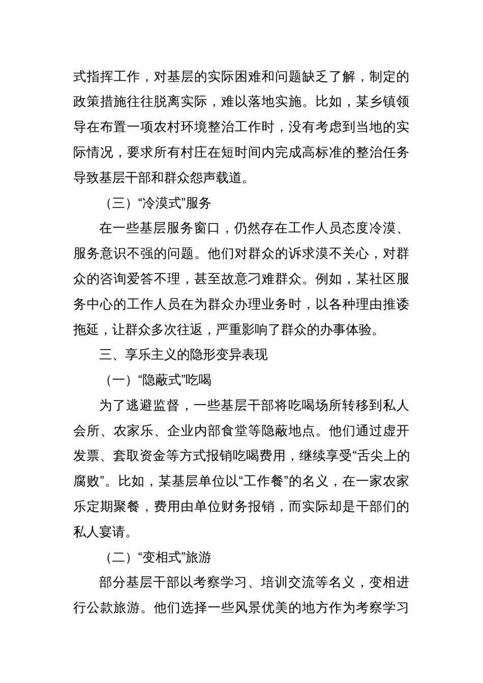 2025年基层“四风”10种隐形变异表现交流研讨发言_第3页