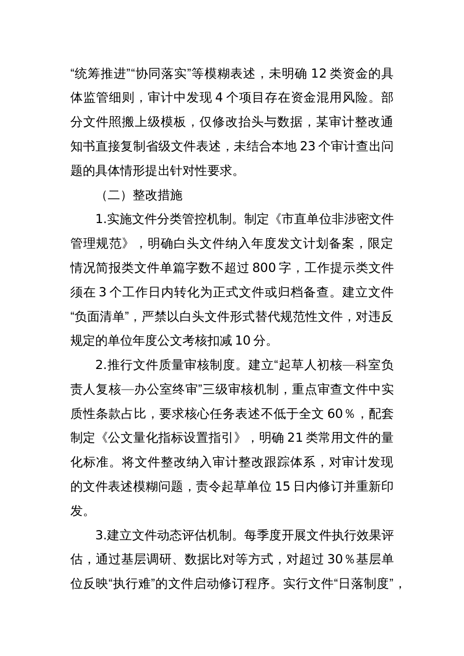 2025年局党组领导班子隐形变异作风问题查找清单及整改措施_第2页
