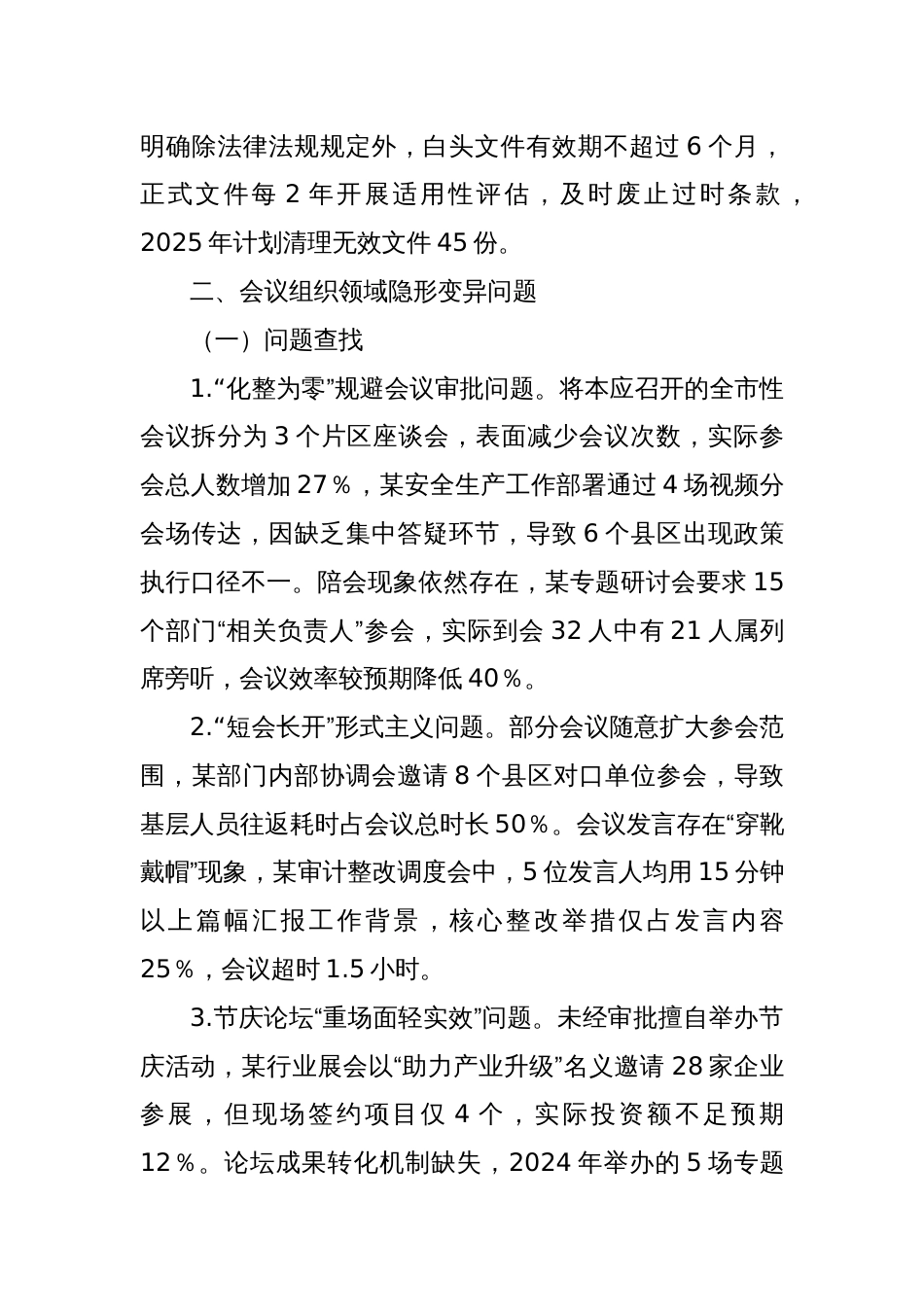 2025年局党组领导班子隐形变异作风问题查找清单及整改措施_第3页