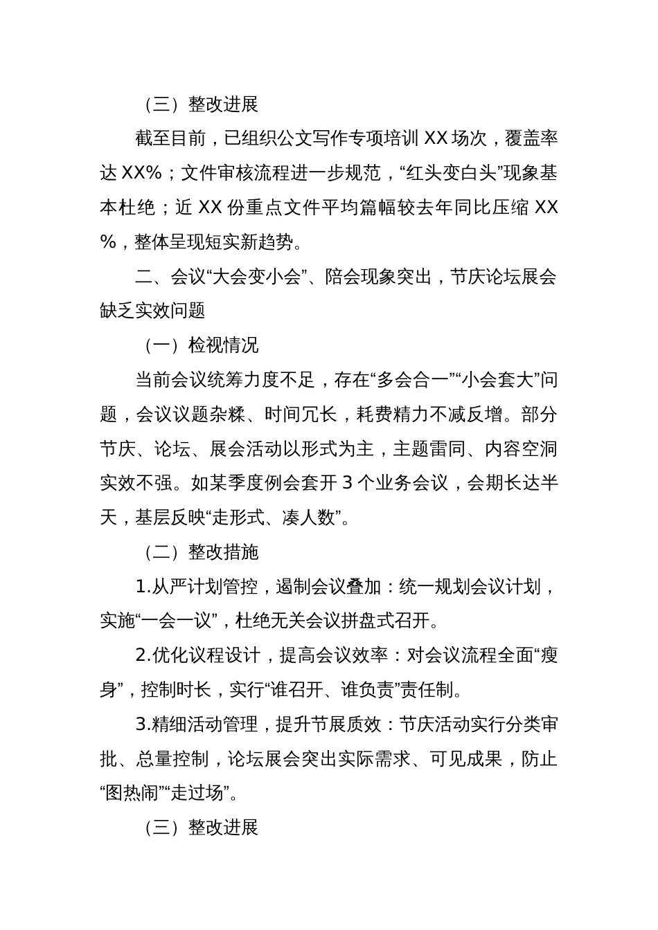2025年围绕六类典型隐形变异作风问题检视与整改落实情况报告_第2页