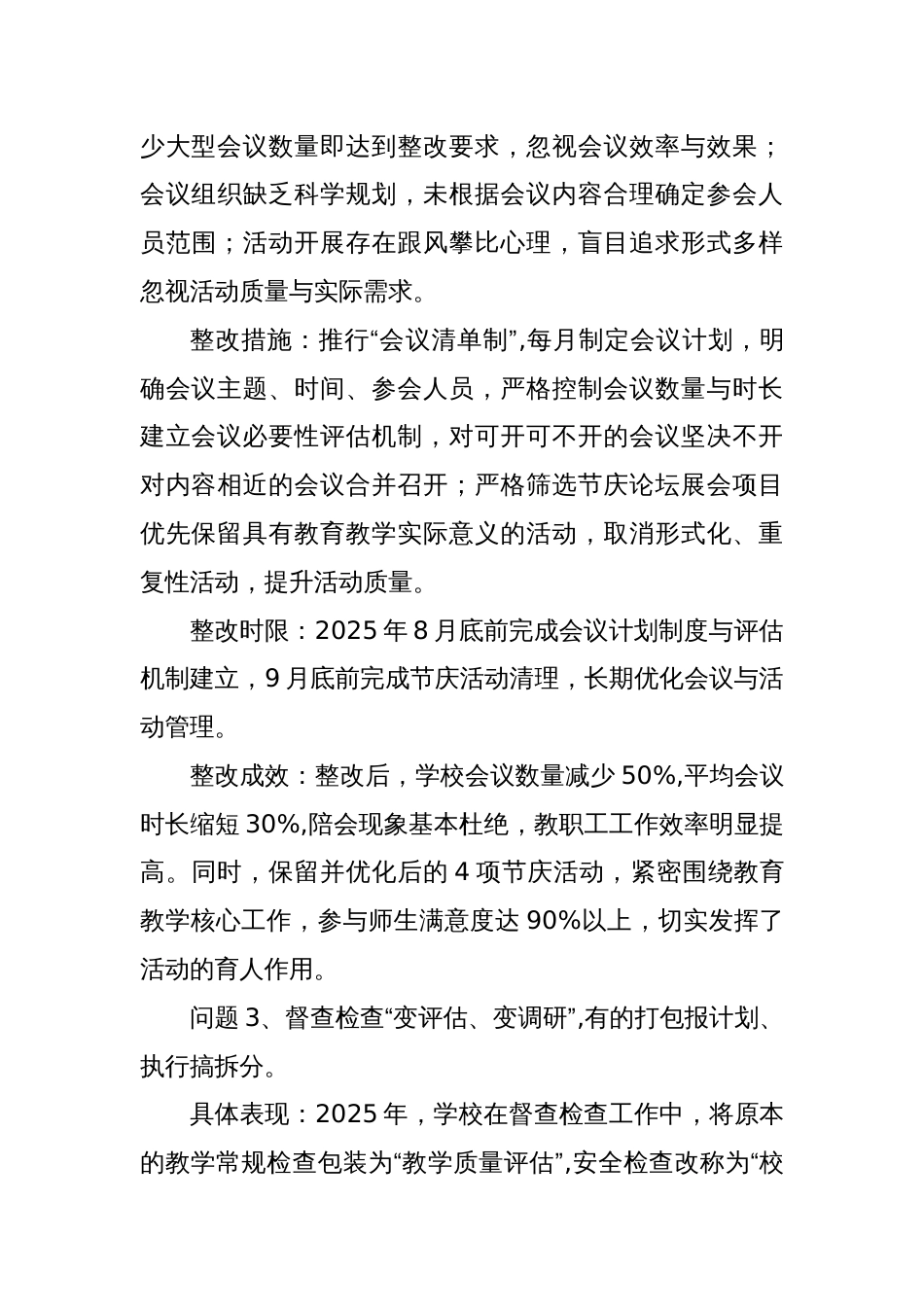 2025年学校隐形变异的作风问题清单（含具体表现、原因剖析、整改成效）_第3页