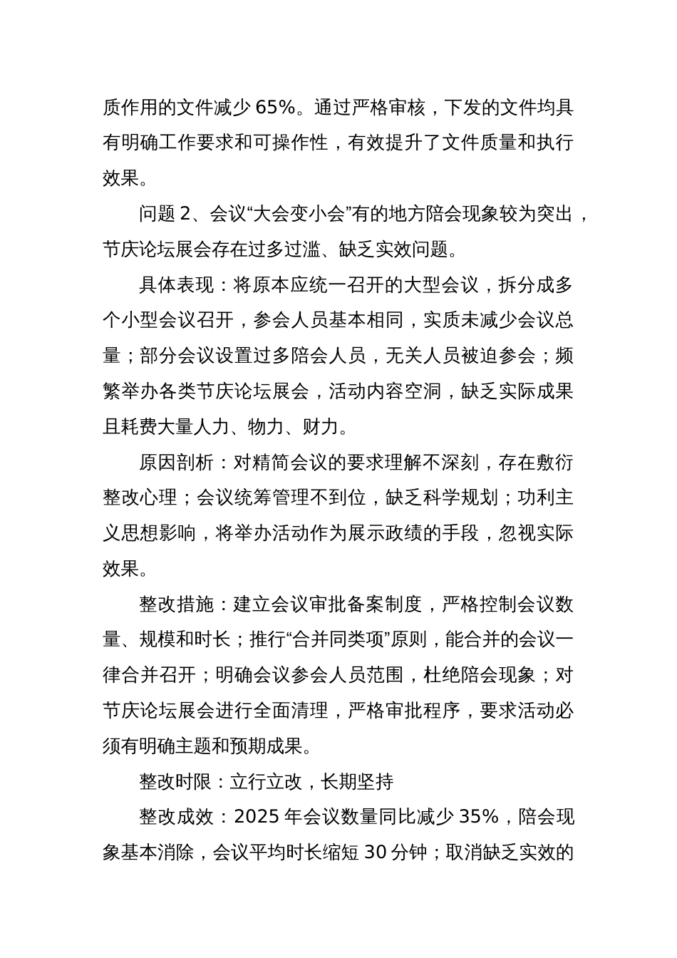 2025年隐形变异作风问题清单及整改措施、整改成效_第2页