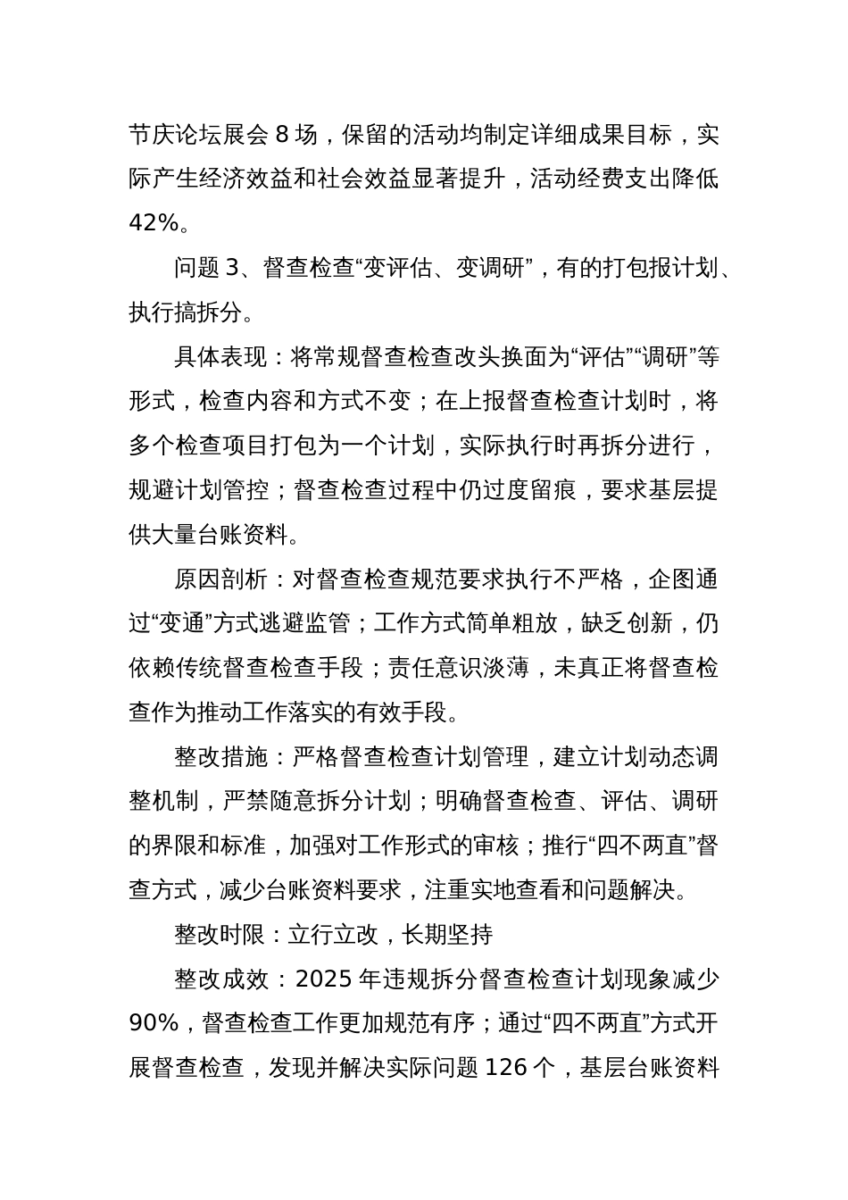 2025年隐形变异作风问题清单及整改措施、整改成效_第3页