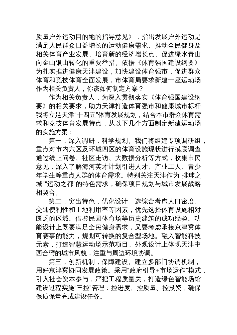 2025年6月21日天津市遴选面试真题及解析_第2页