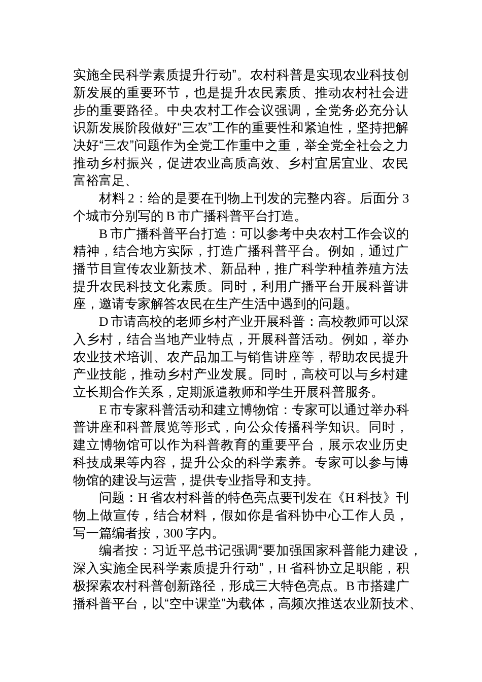 2025年6月22日四川省市级事业单位遴选笔试真题及解析_第2页
