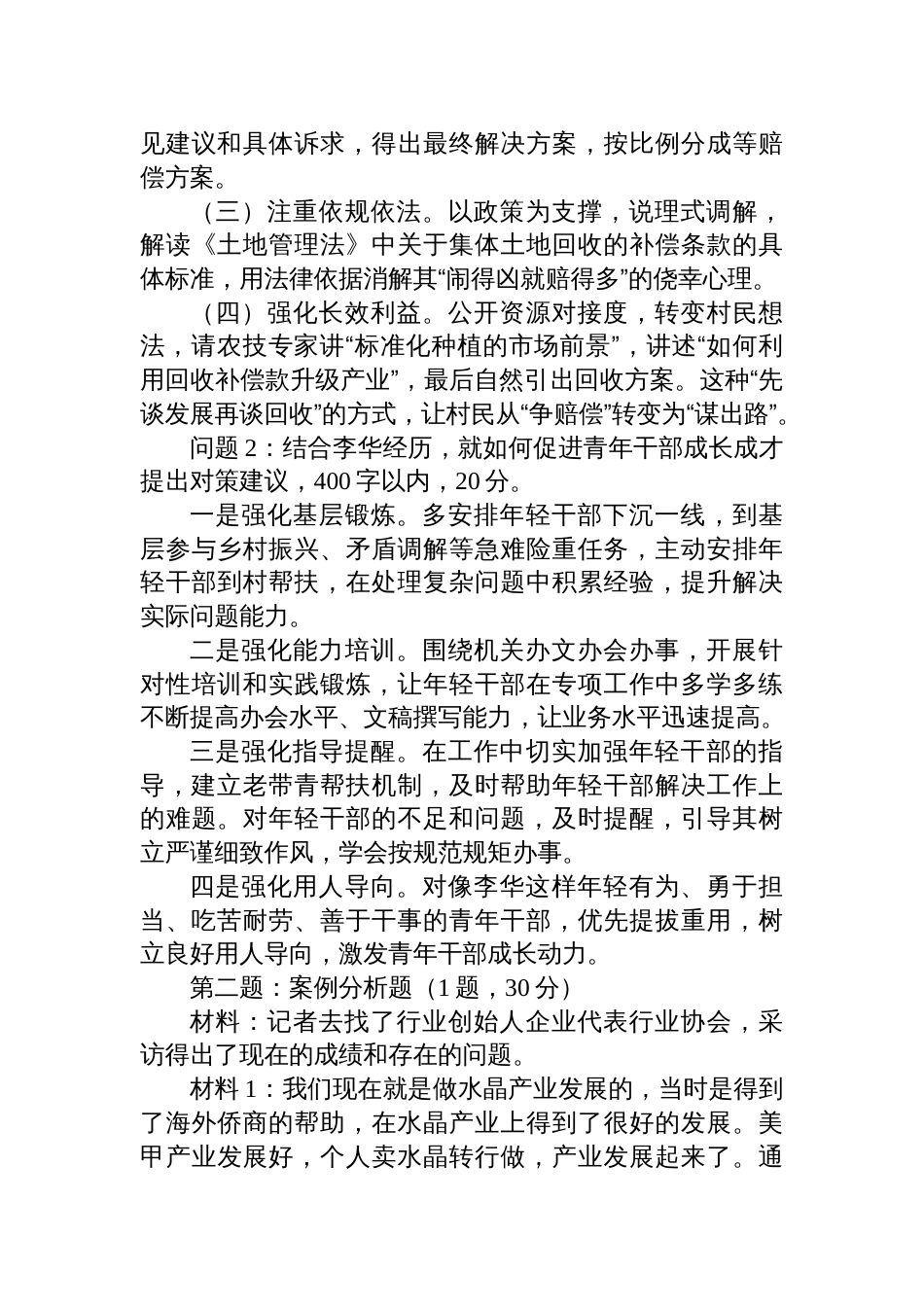2025年6月28日山东省遴选笔试真题及解析_第2页