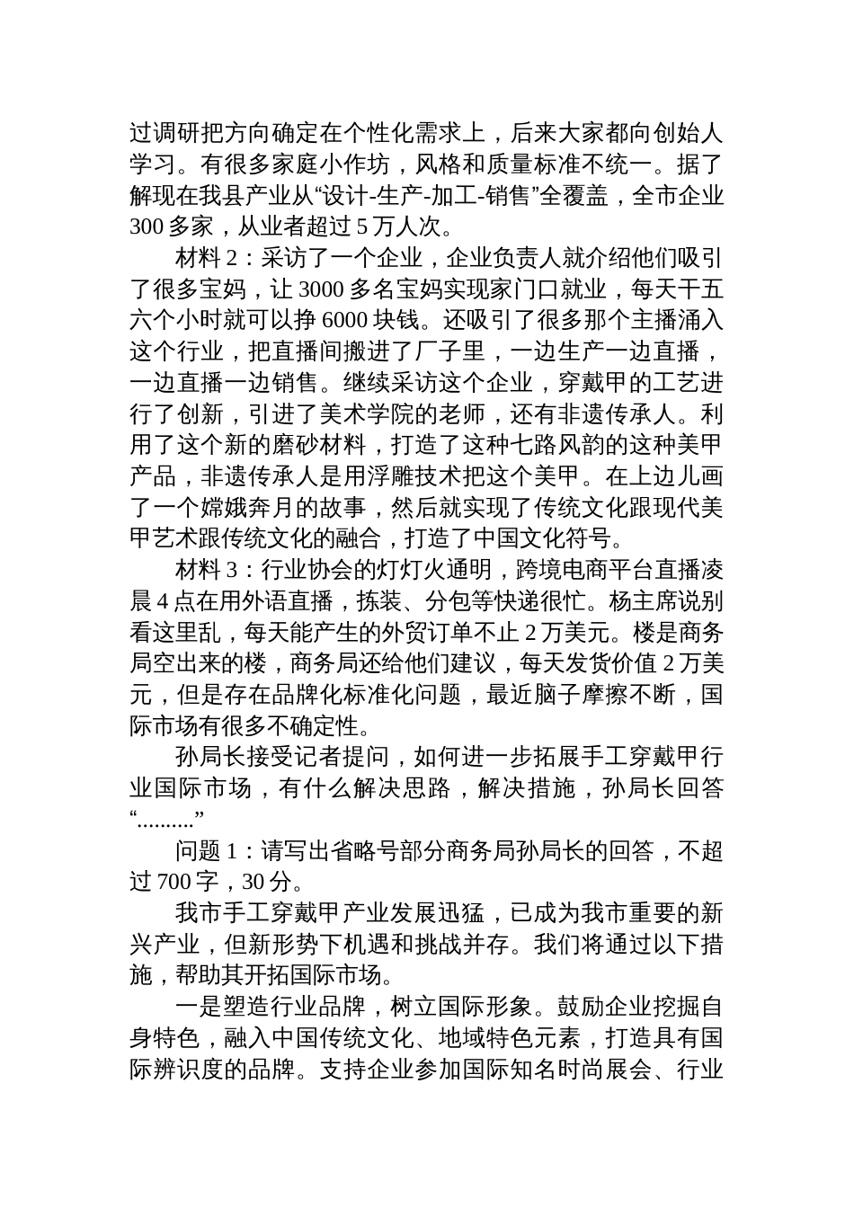 2025年6月28日山东省遴选笔试真题及解析_第3页