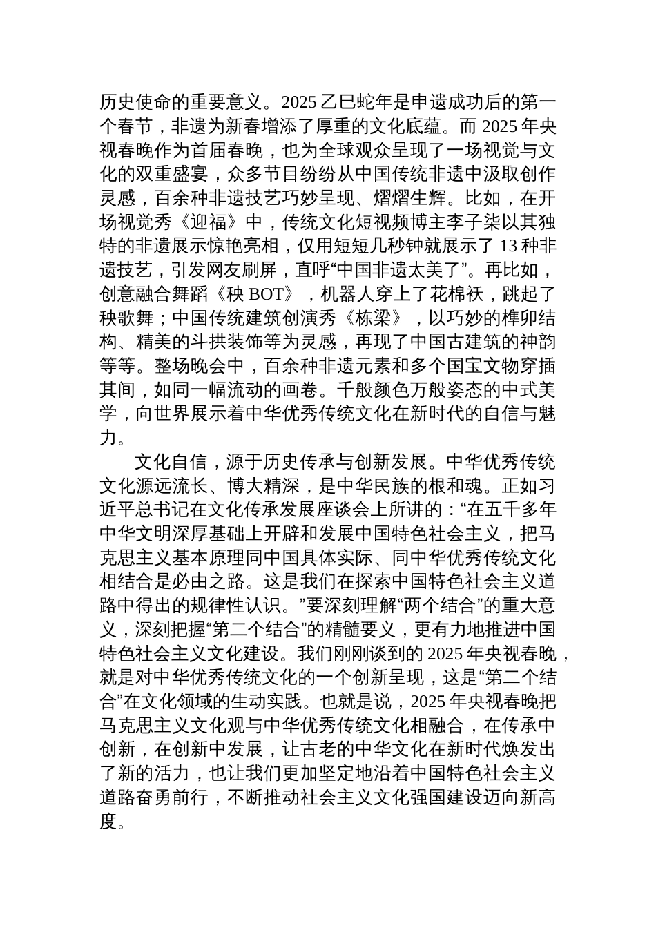 2025关于文化思想主题党课讲稿：新时代中国逆袭的“文化密码”_第2页