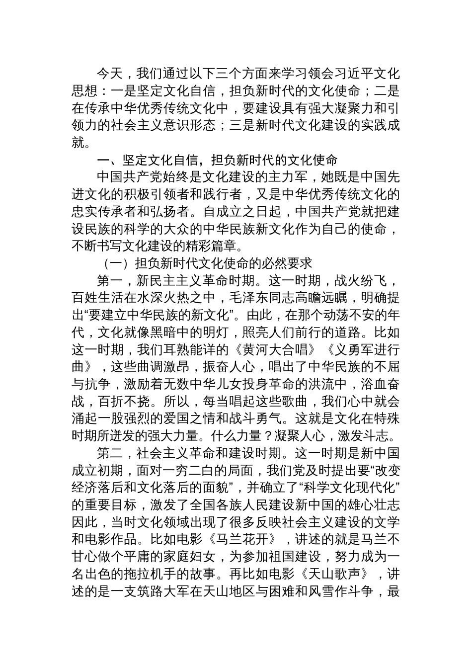 2025关于文化思想主题党课讲稿：新时代中国逆袭的“文化密码”_第3页