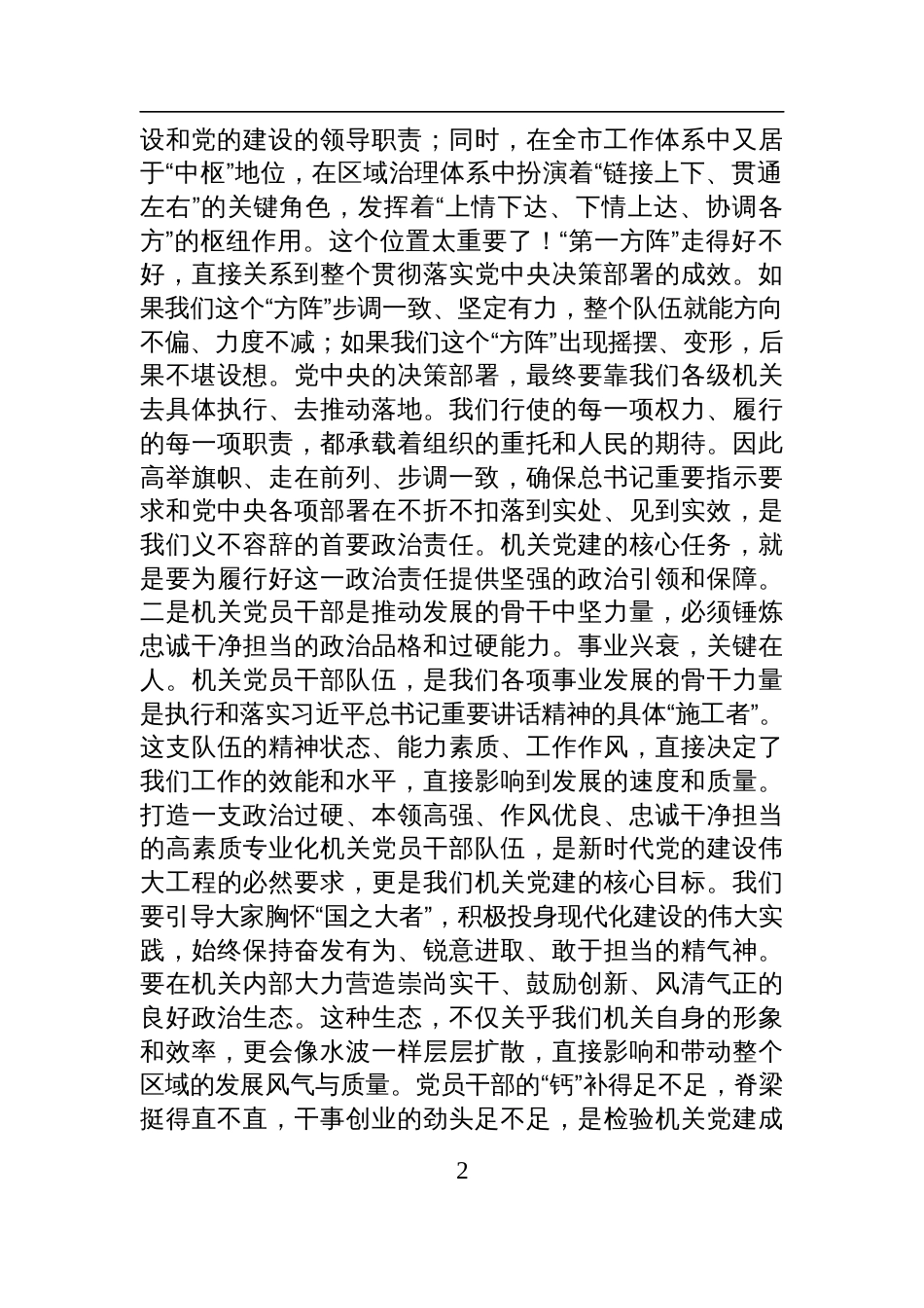 2025机关第一方阵党课讲稿：全面提升机关党建质量，切实发挥‘第一方阵’的示范带动作用_第2页