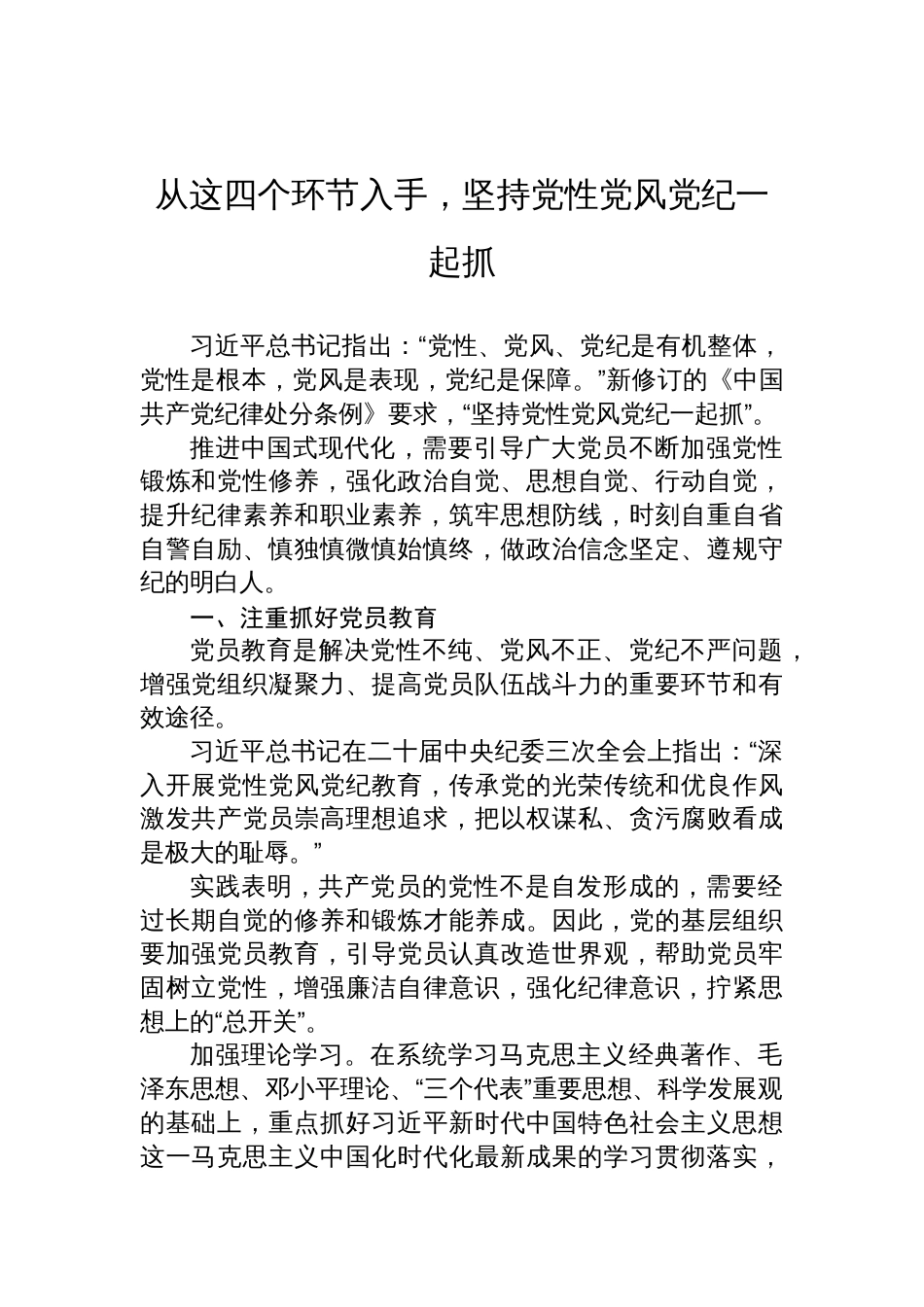 2025坚持党性党风党纪一起抓研讨发言汇编（5篇）_第2页
