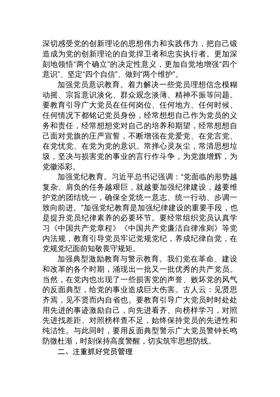 2025坚持党性党风党纪一起抓研讨发言汇编（5篇）_第3页