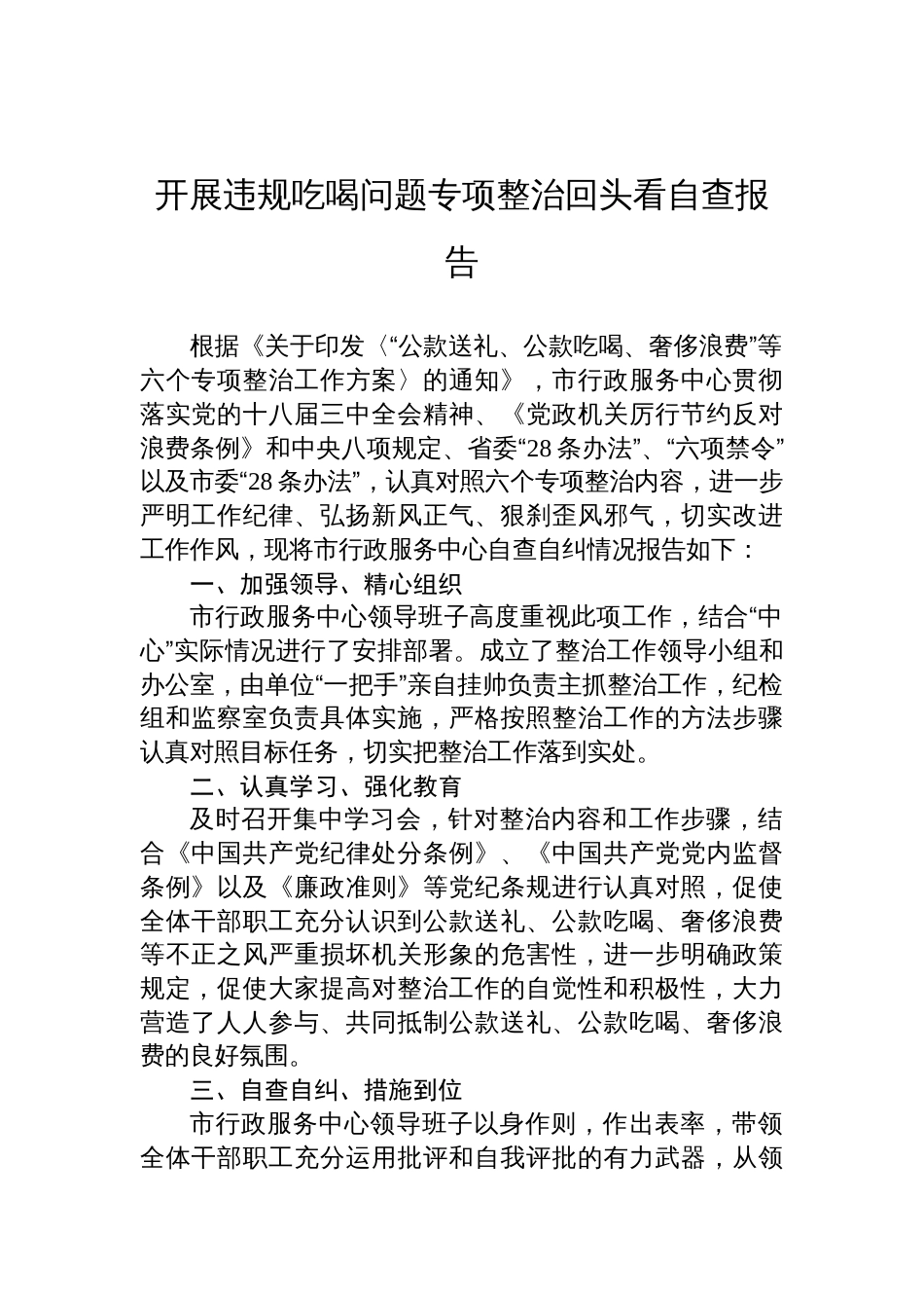 2025开展违规吃喝问题专项整治回头看自查报告材料汇编（7篇）_第2页
