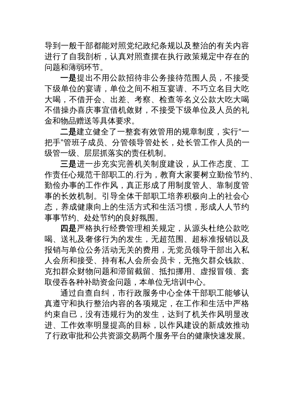 2025开展违规吃喝问题专项整治回头看自查报告材料汇编（7篇）_第3页