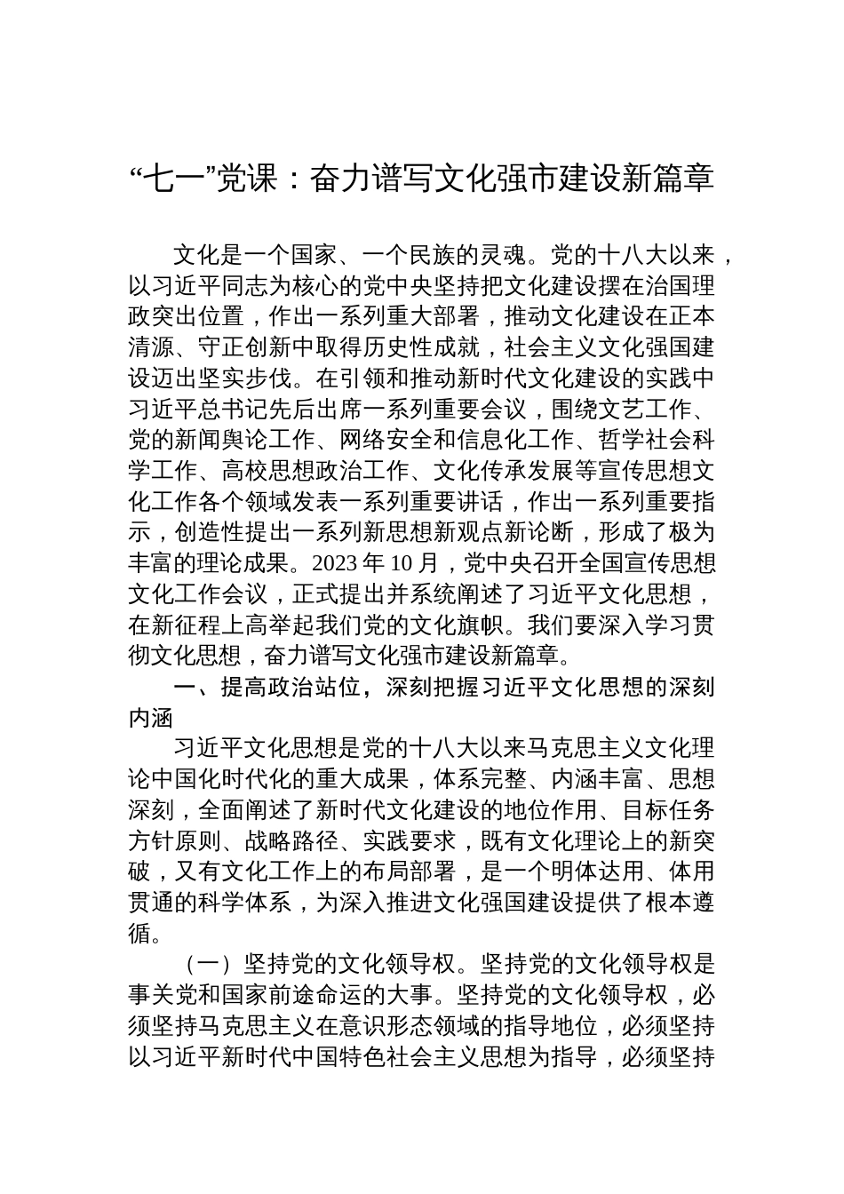 2025年“七一”专题党课讲稿汇编（8篇）_第2页