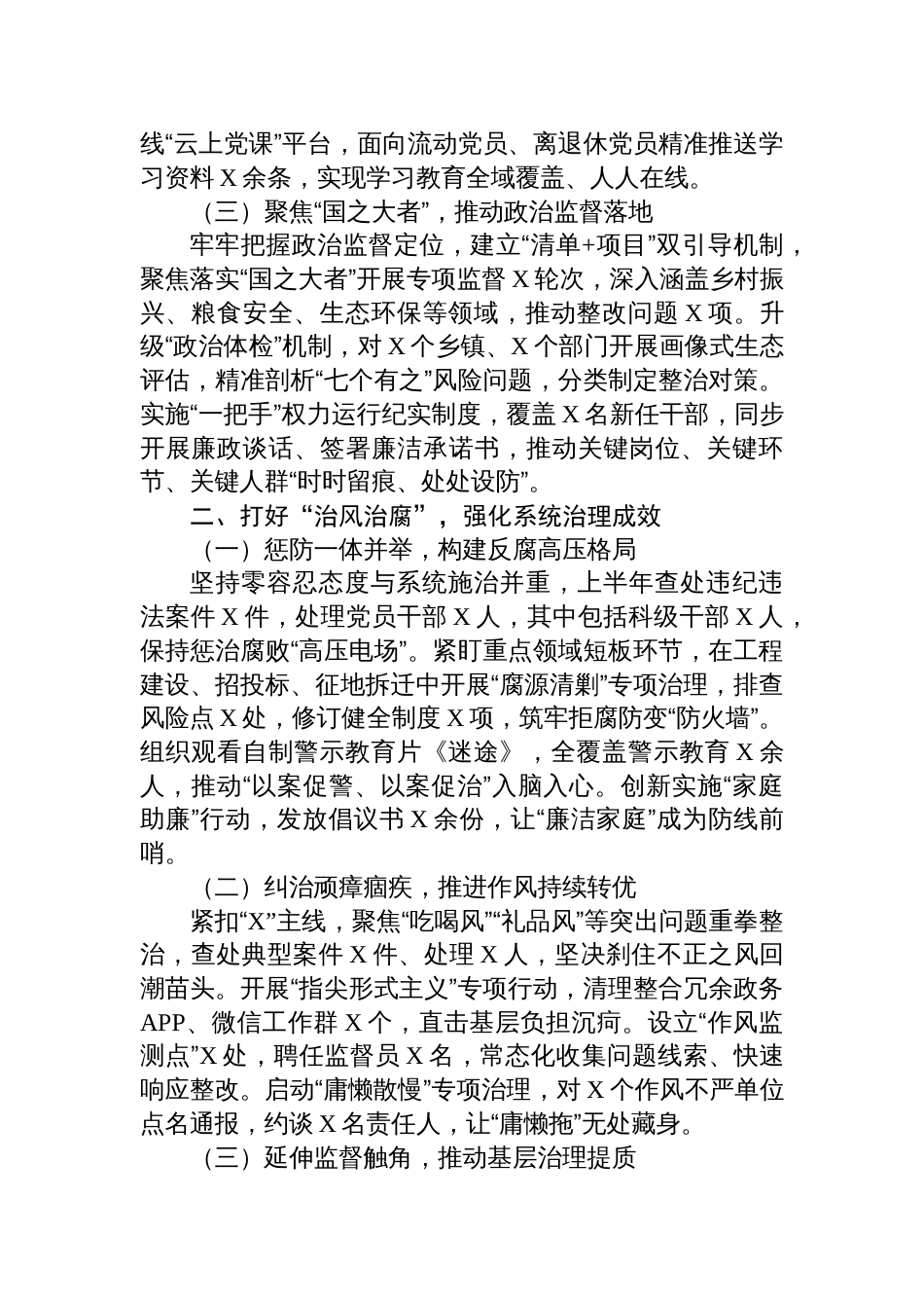 2025年上半年全面从严治党主体责任落实情况报告材料_第2页
