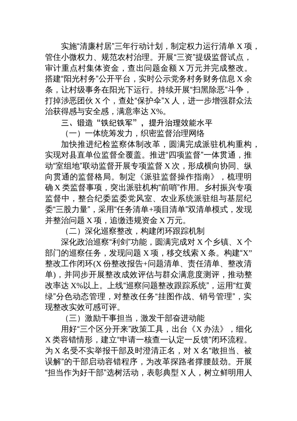2025年上半年全面从严治党主体责任落实情况报告材料_第3页