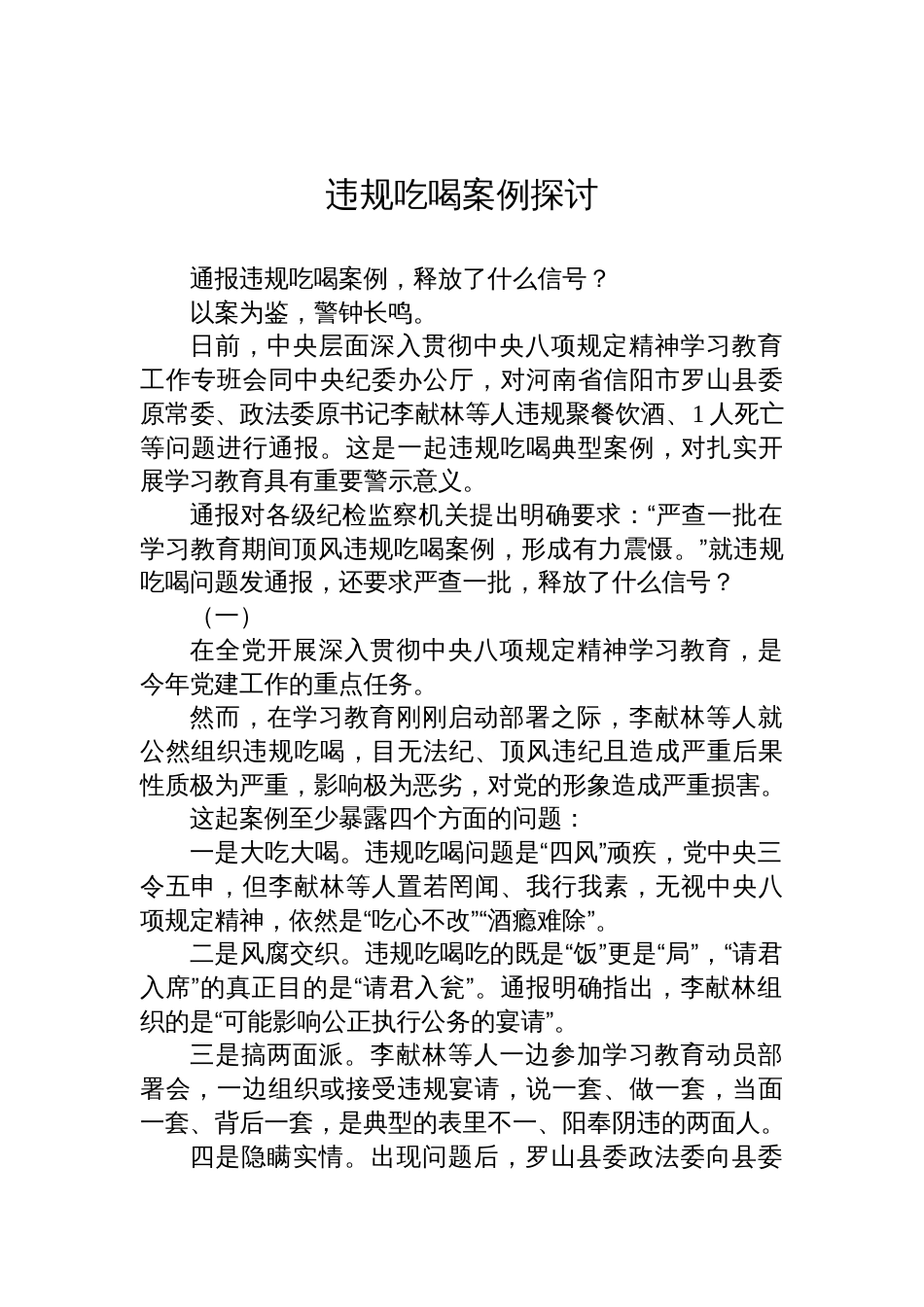 2025年违规吃喝案例探讨材料汇编（3篇）_第2页