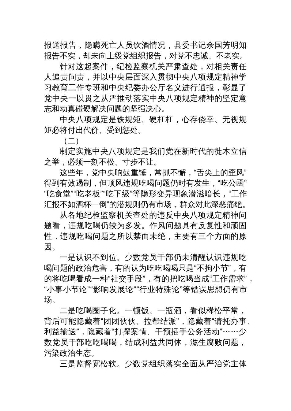 2025年违规吃喝案例探讨材料汇编（3篇）_第3页