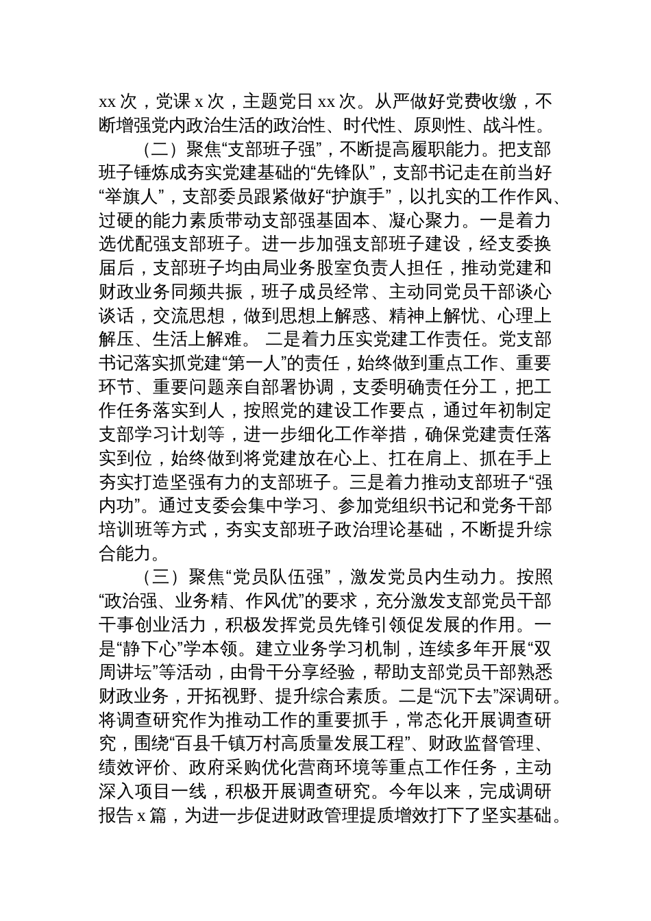 机关党支部2025年上半年党建工作总结汇编材料（4篇）_第3页