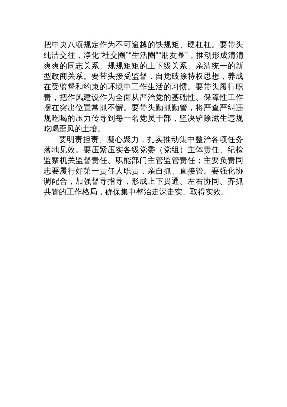 在2025年集中整治违规吃喝动员部署会上的讲话材料汇编（3篇）_第3页