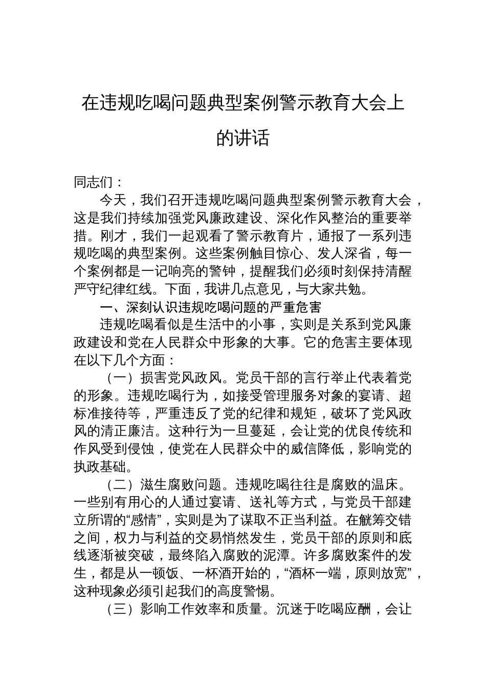 在2025违规吃喝问题典型案例警示教育大会上的讲话（2篇）_第2页