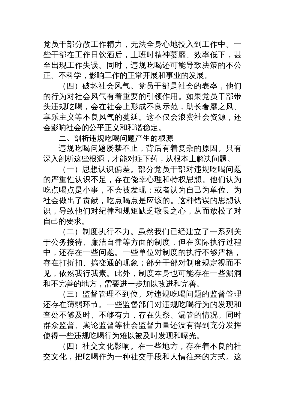 在2025违规吃喝问题典型案例警示教育大会上的讲话（2篇）_第3页
