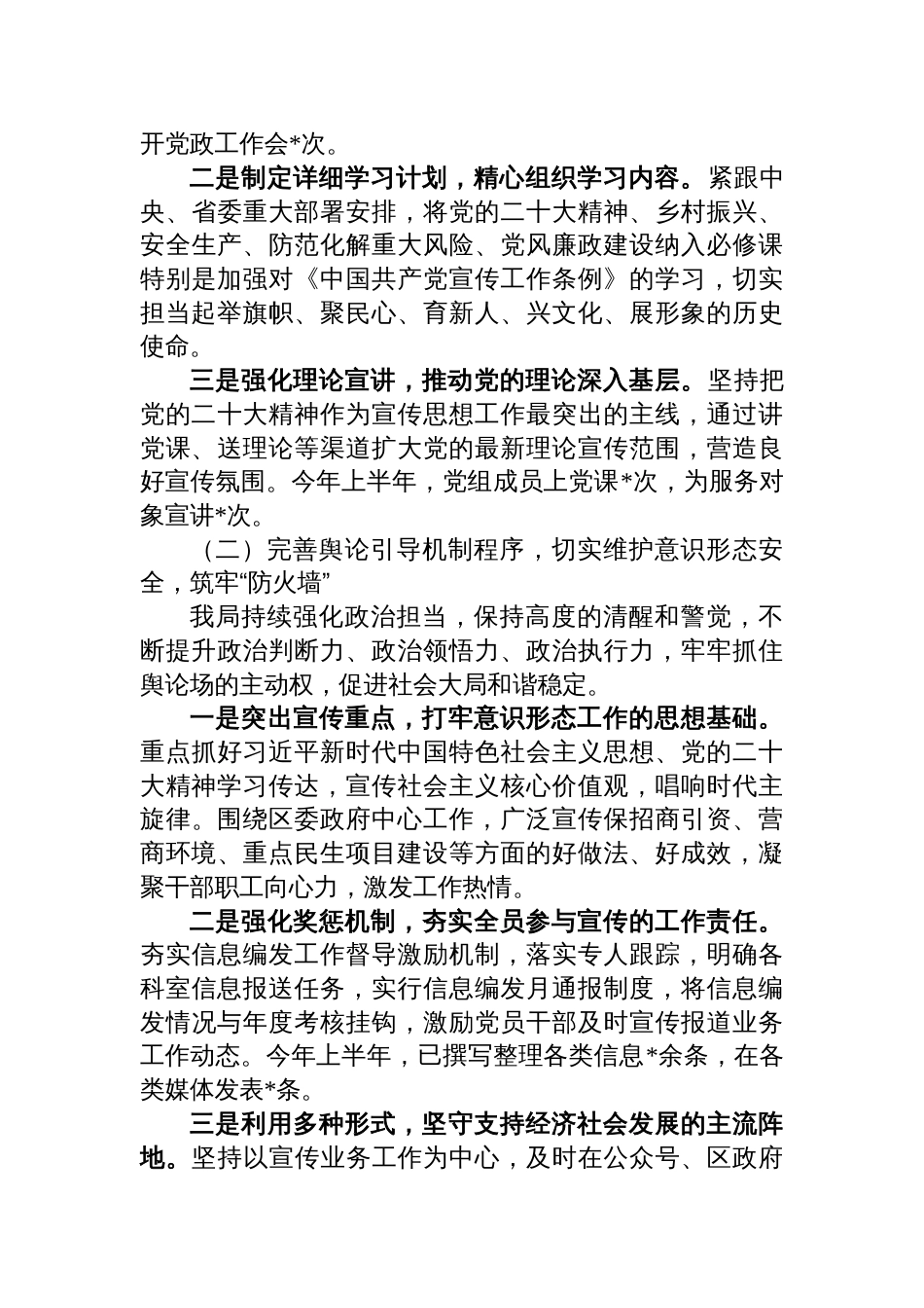 局党组上半年意识形 态工作总结及下半年意识形 态工作安排材料_第2页