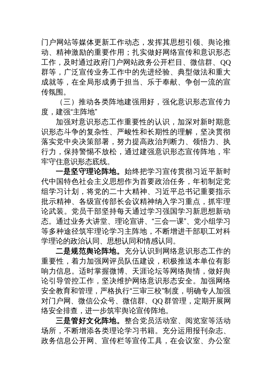 局党组上半年意识形 态工作总结及下半年意识形 态工作安排材料_第3页
