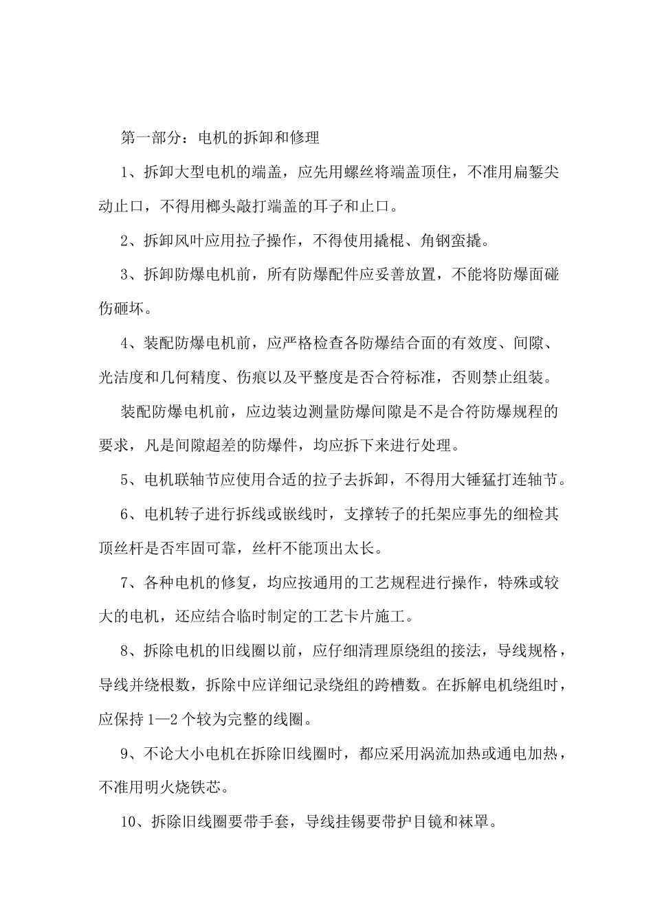 修理电工安全操作规程_第1页