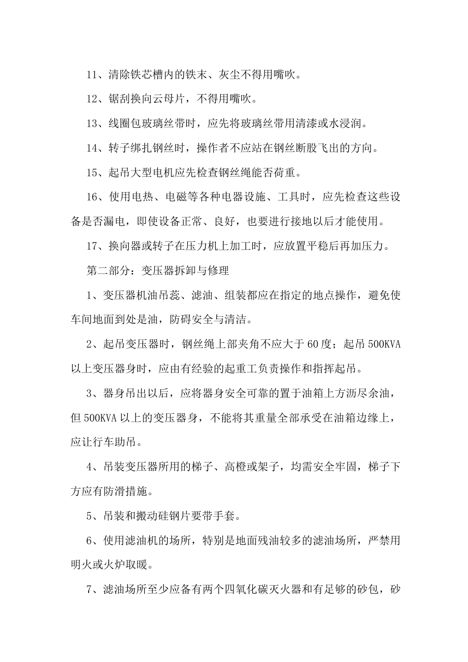 修理电工安全操作规程_第2页
