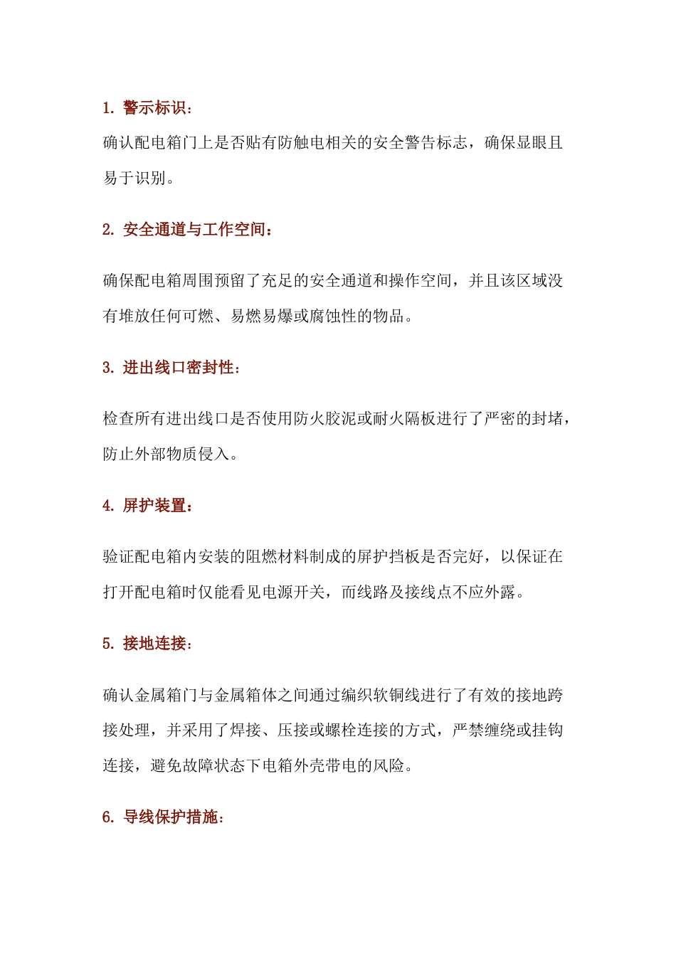 配电箱隐患检查总结_第1页