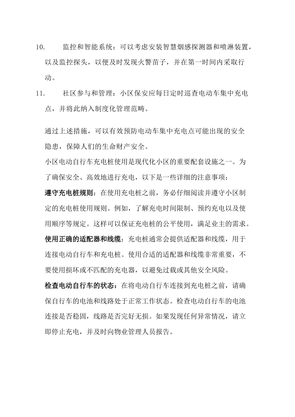 电动车集中充电点注意事项_第2页