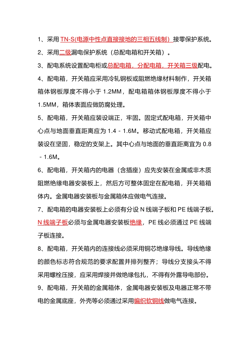 配电箱制作标准_第1页