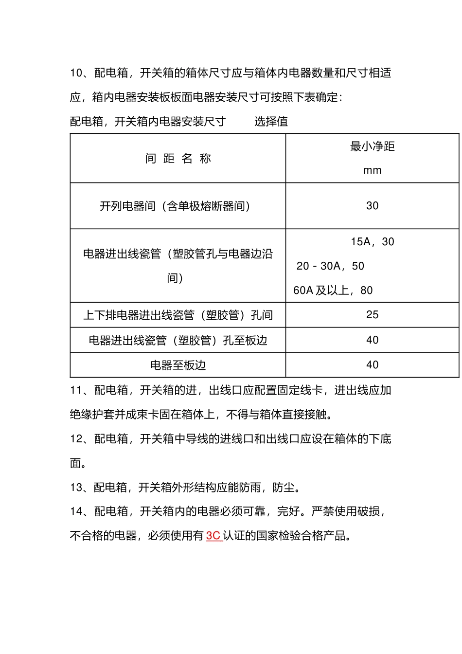 配电箱制作标准_第2页