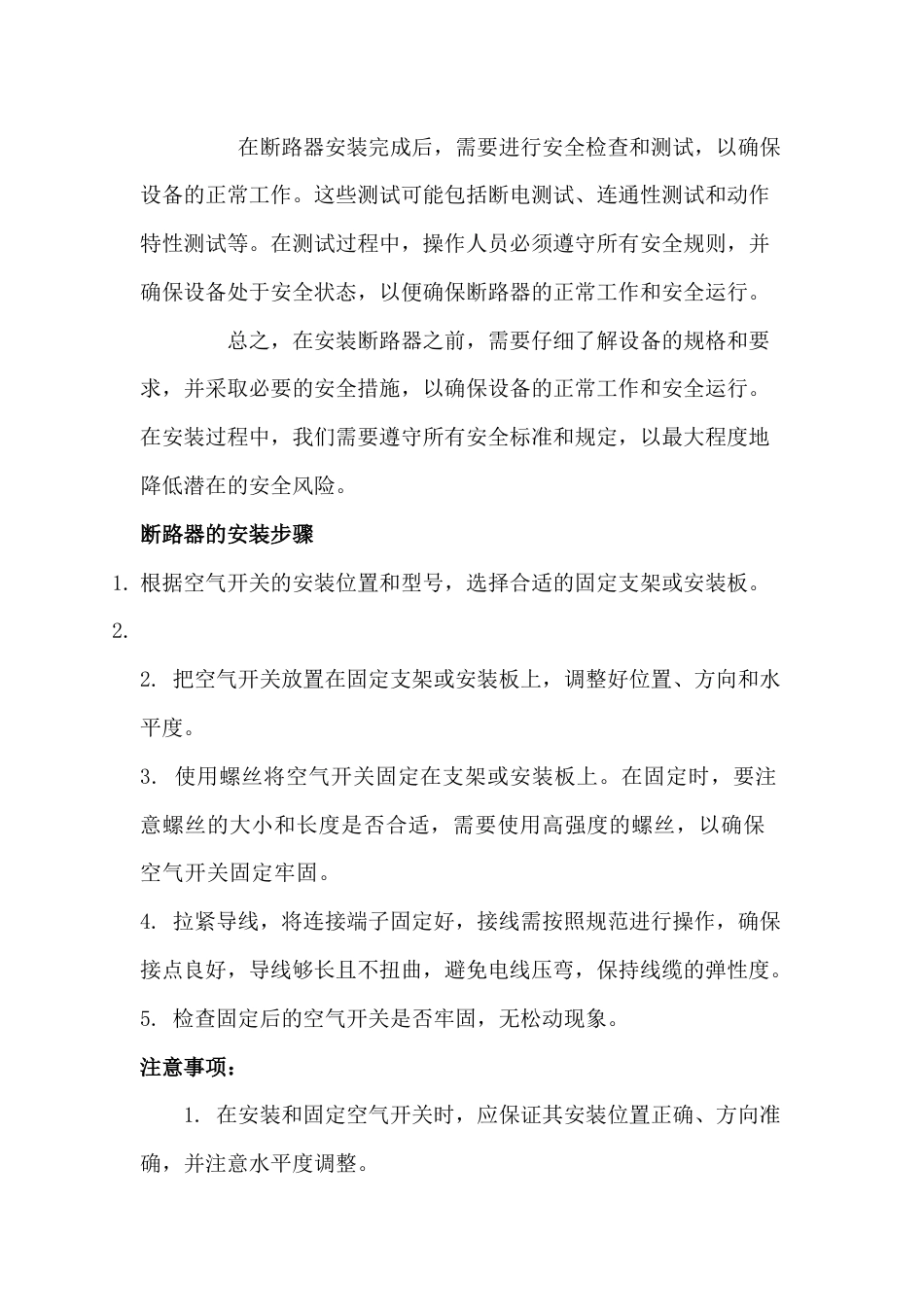 空气开关的固定步骤、注意事项及如何选型_第2页