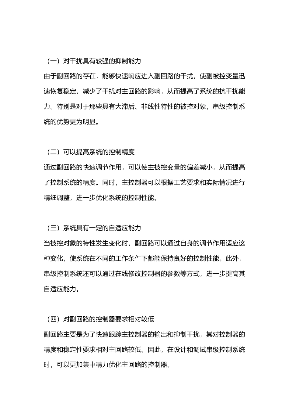 串级控制系统：原理、特点与应用_第2页