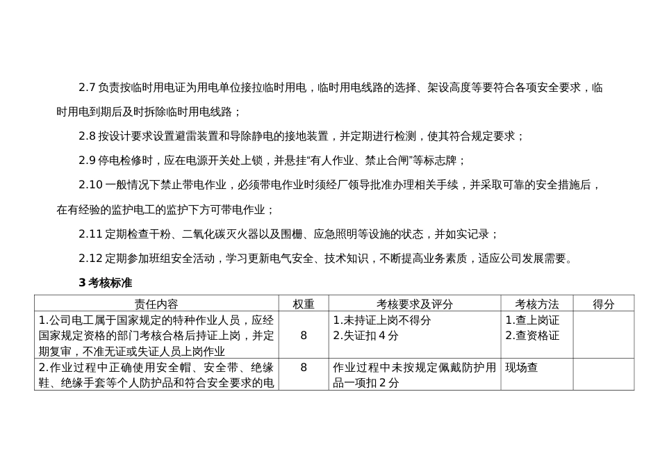 电工的安全职责_第2页