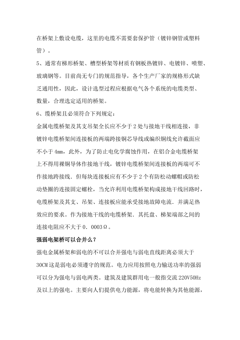 强电桥架和弱电桥架的区别_第2页