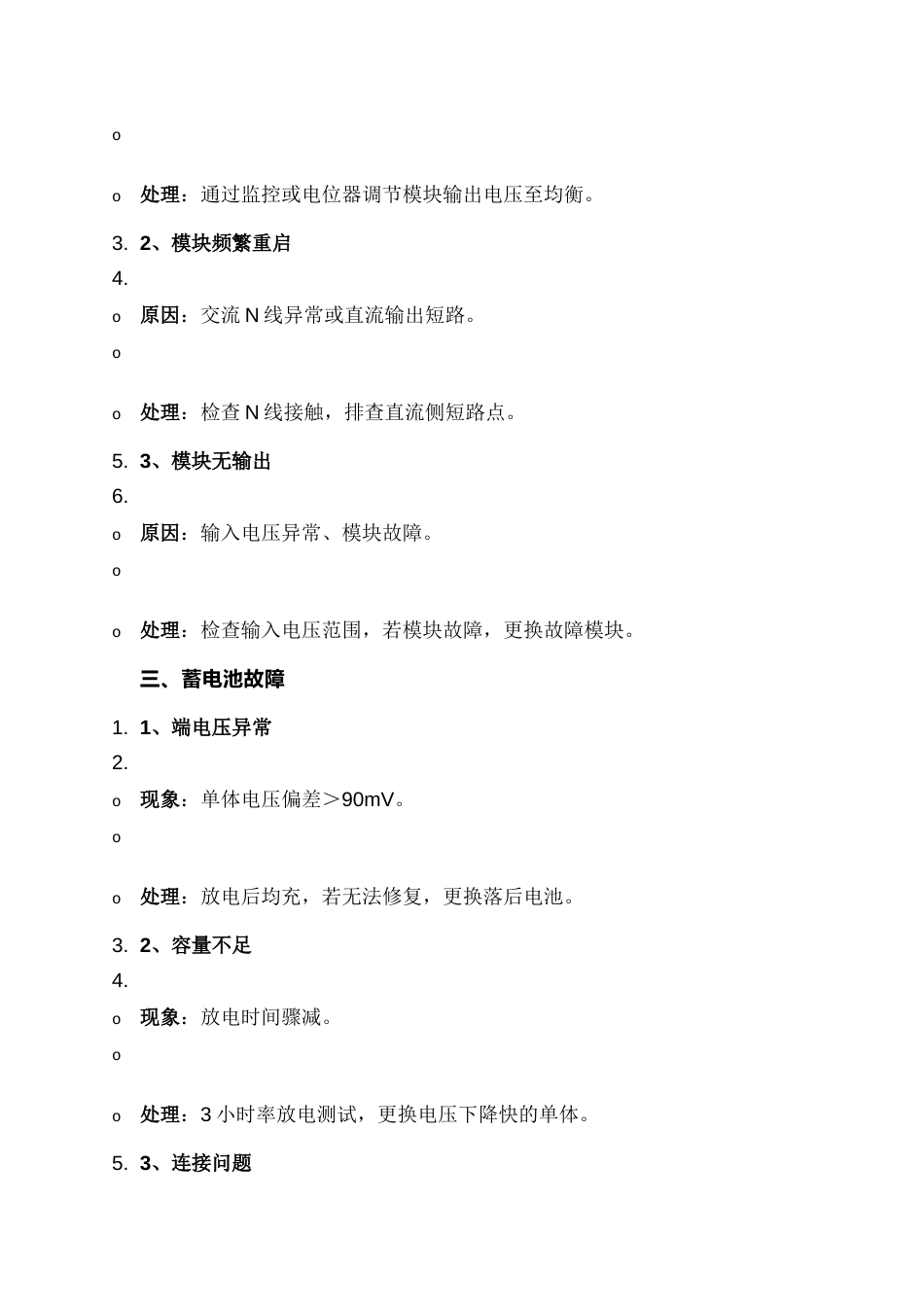 通信电源4类常见故障处理_第2页